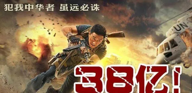 《战狼2》票房38亿！成中国票房冠军，网友喊吴京应该捐款一个亿