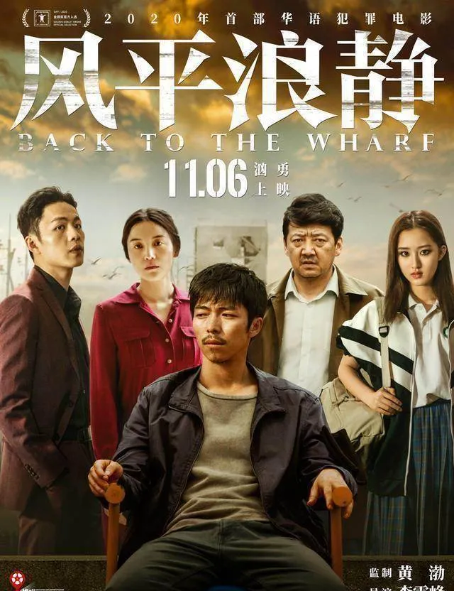 《风平浪静》下是人间的恶，你看懂了么？王砚辉：能演出来就不说