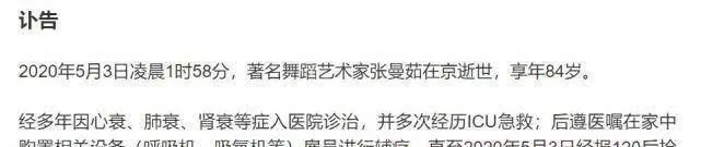 痛心！第一代舞蹈家张曼茹逝世，享年84岁，仪式从简不追悼不告别