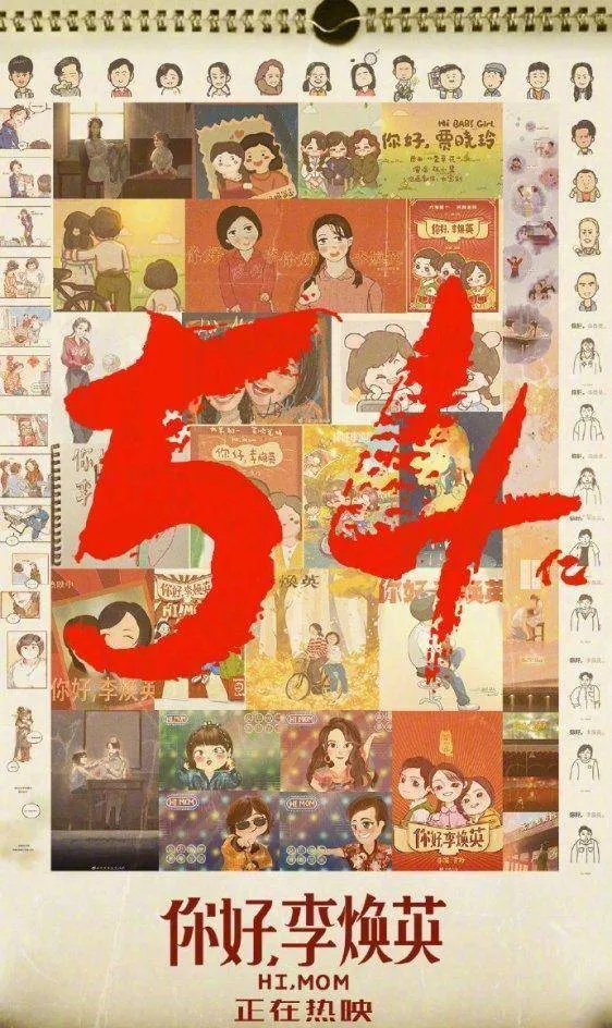 《你好，李焕英》票房破54亿，创票房纪录上热搜，张小斐发文感谢