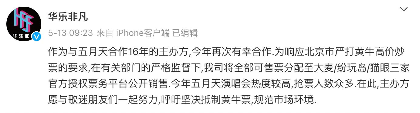 黄牛为何屡禁不止？深度剖析演唱会利益链