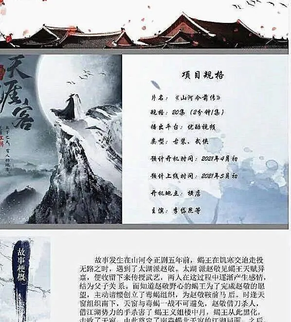 《山河令》要拍前传引热议，赵敬和蝎王的故事为什么不受欢迎？