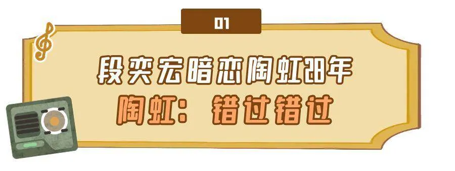 “爱而不得”段奕宏：暗恋陶虹28年大胆表白，徐峥吃醋回应