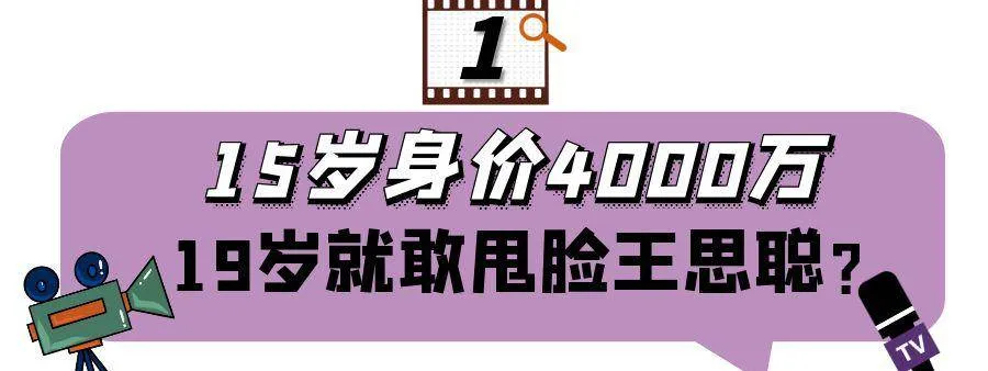 “沪上公主”虞书欣：25岁坐拥400亿家产，与王思聪一晚豪掷20万