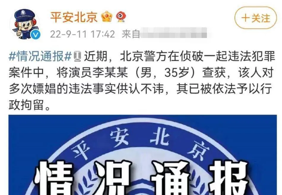 官方通报李易峰多次嫖娼，已被刑拘，官媒痛批：无比可笑