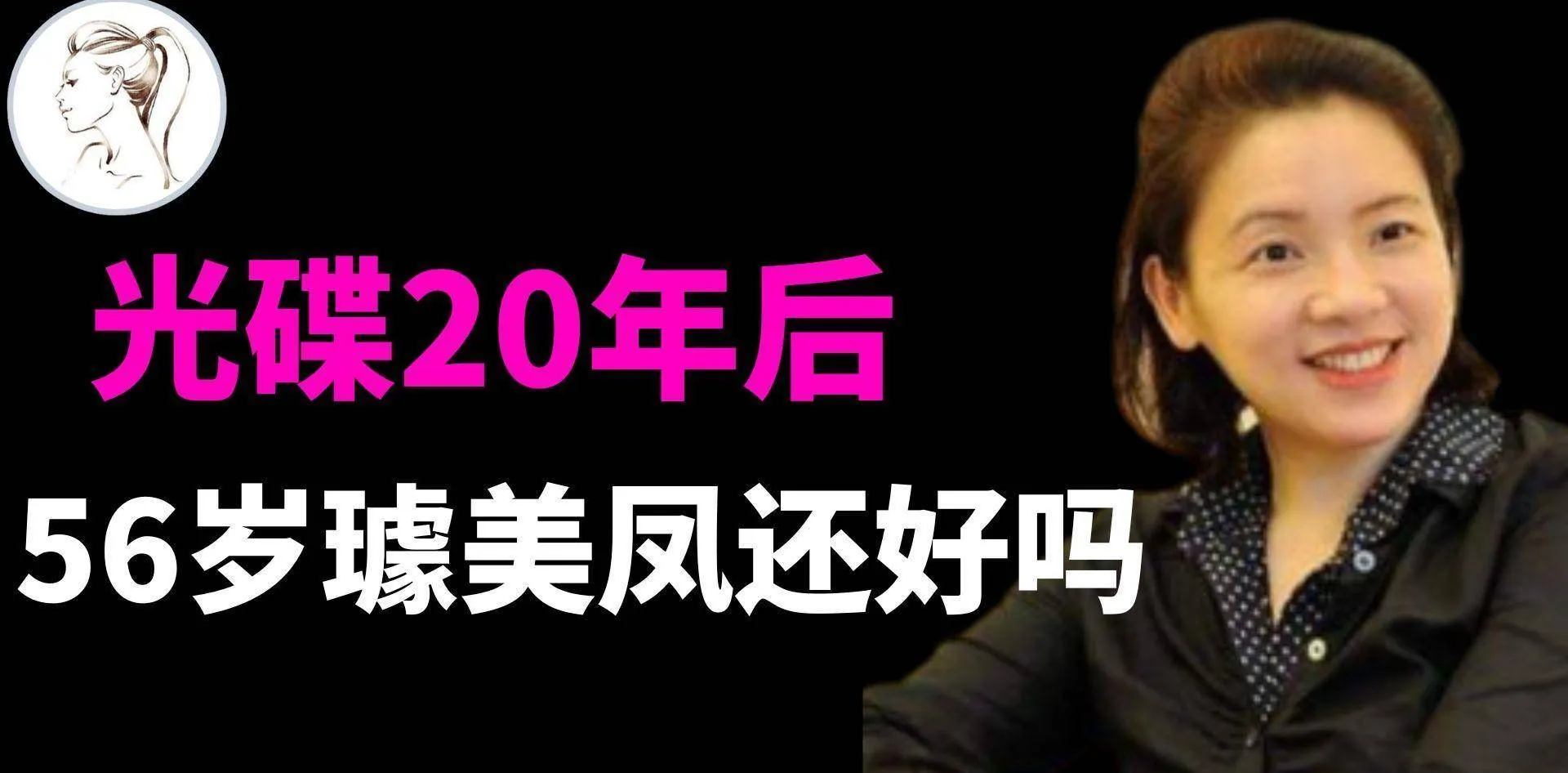 2001年，璩美凤47分钟视频流出，如今56岁的她怎样了？