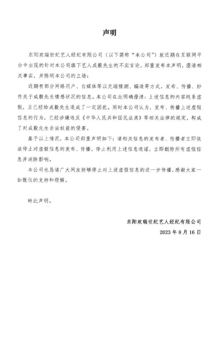 成毅经纪公司声明 否认成毅吴施乐行程重合等传闻