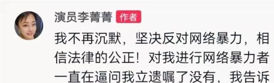 原著演员李菁菁发文报警称：希望自己在离开这个世界之前能够洗清自己的性情