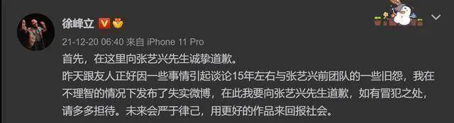 徐峰立为造谣张艺兴道歉，三点显得毫无诚意，网友喊话负法律责任