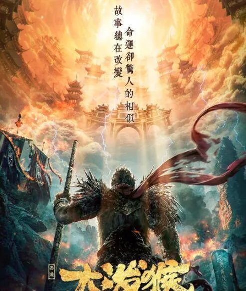 玄幻神魔大剧《大泼猴》将播！林峯主演，独到的西游解读