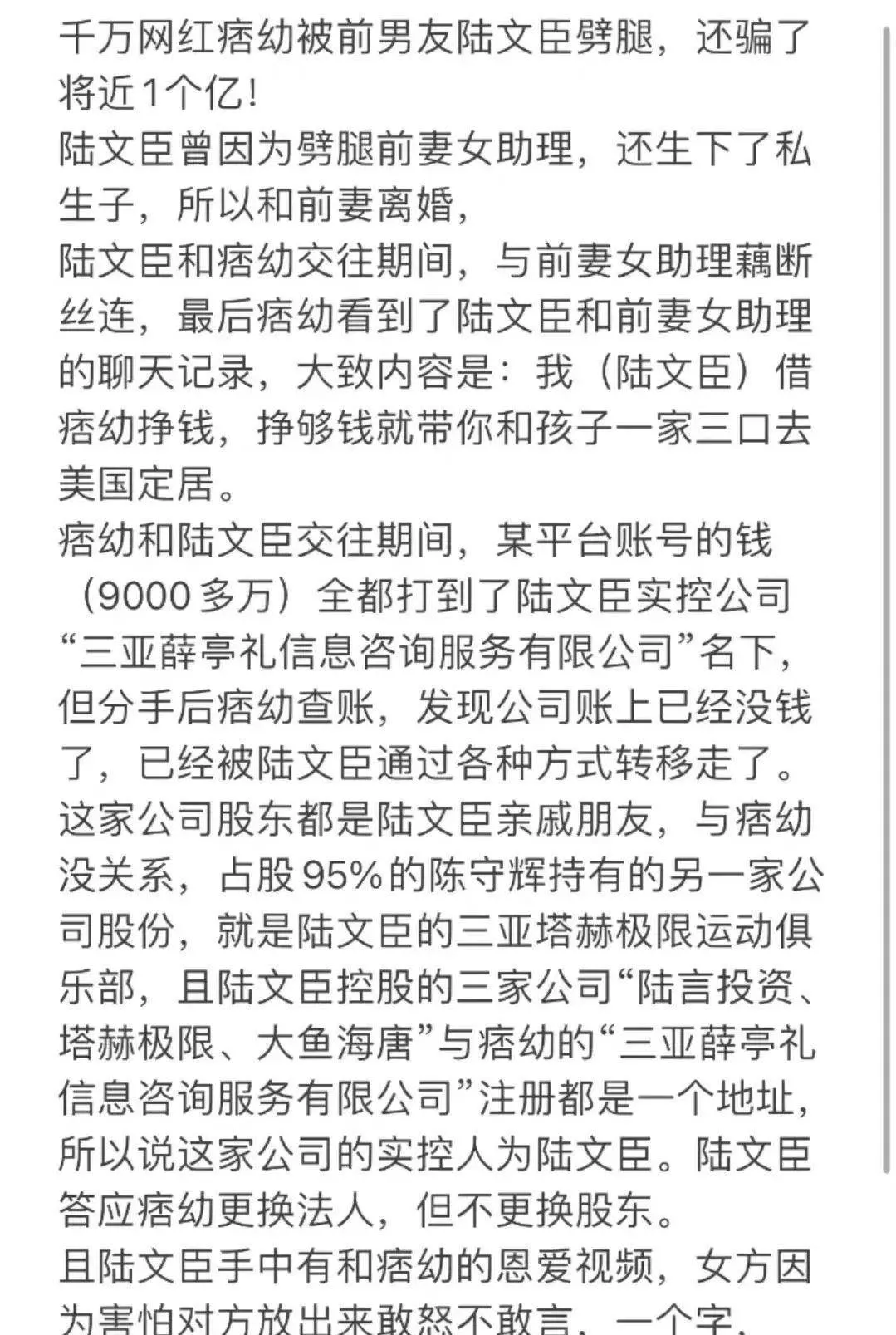 千万网红痞幼被前男友要挟，曝光大尺度视频，合伙做生意被骗一亿