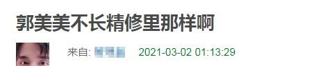 郭美美未精修照片曝光，面部臃肿笑起来像哭，被指是打针后遗症