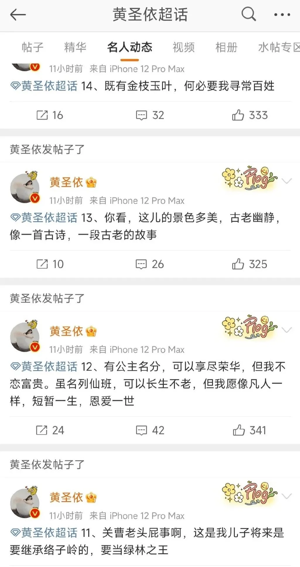 黄圣依婚变成真？！连发32条微博，内容伤感状态忧郁