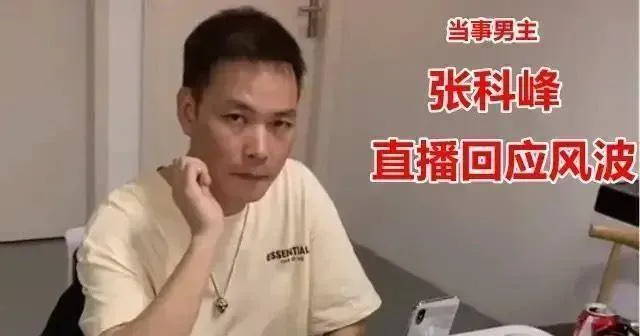 没想到张科峰竟然主动和解，言辞之间好像还后悔想挽回