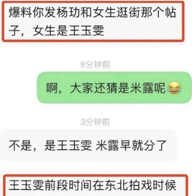 杨玏绯闻女友身份疑曝光，前任发伤心动态