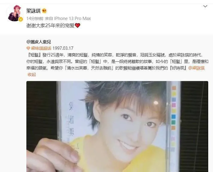 梁咏琪的《短发》25年了！“短发玉女”为何从不留长发？