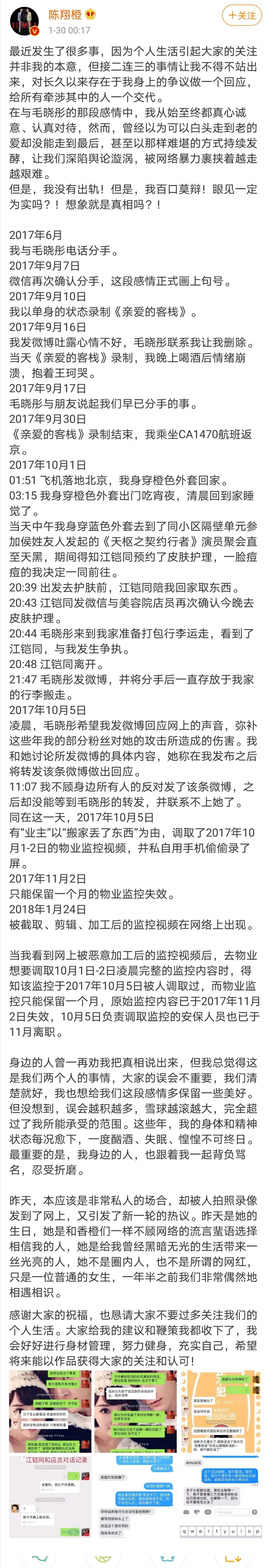 陈翔否认当年出轨！毛晓彤方回应称陈翔谎话连篇、断章取义