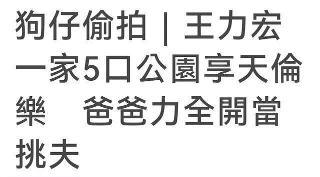 王力宏一家五口同框，外佣专门照顾3岁儿子，妻子带俩女儿骑车