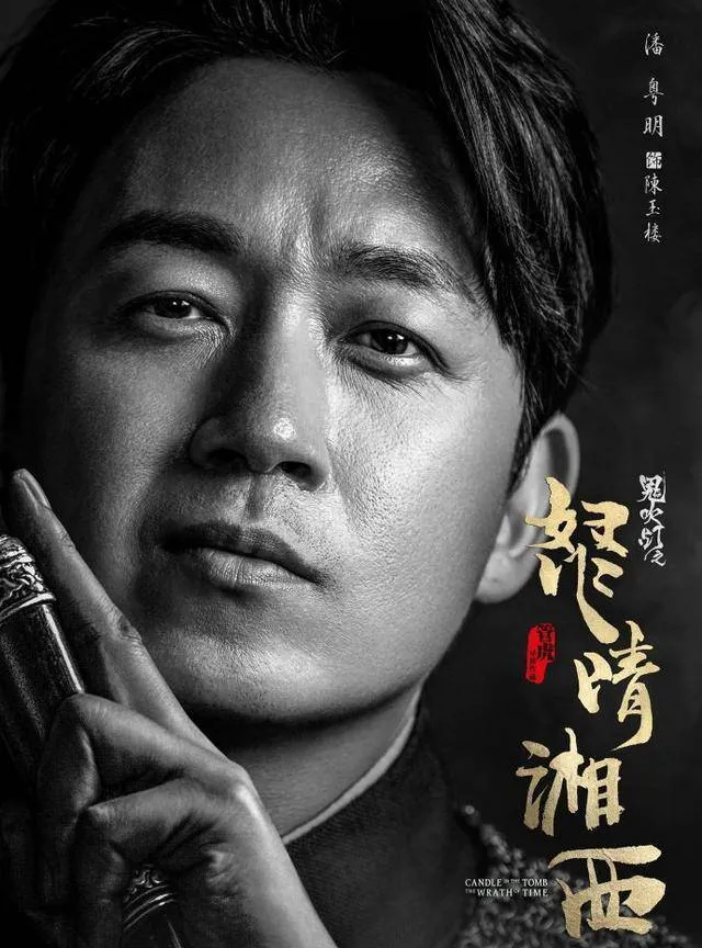 网剧《鬼吹灯》第三部回归：潘粤明出任男一，首演恐怖剧让他狂喜