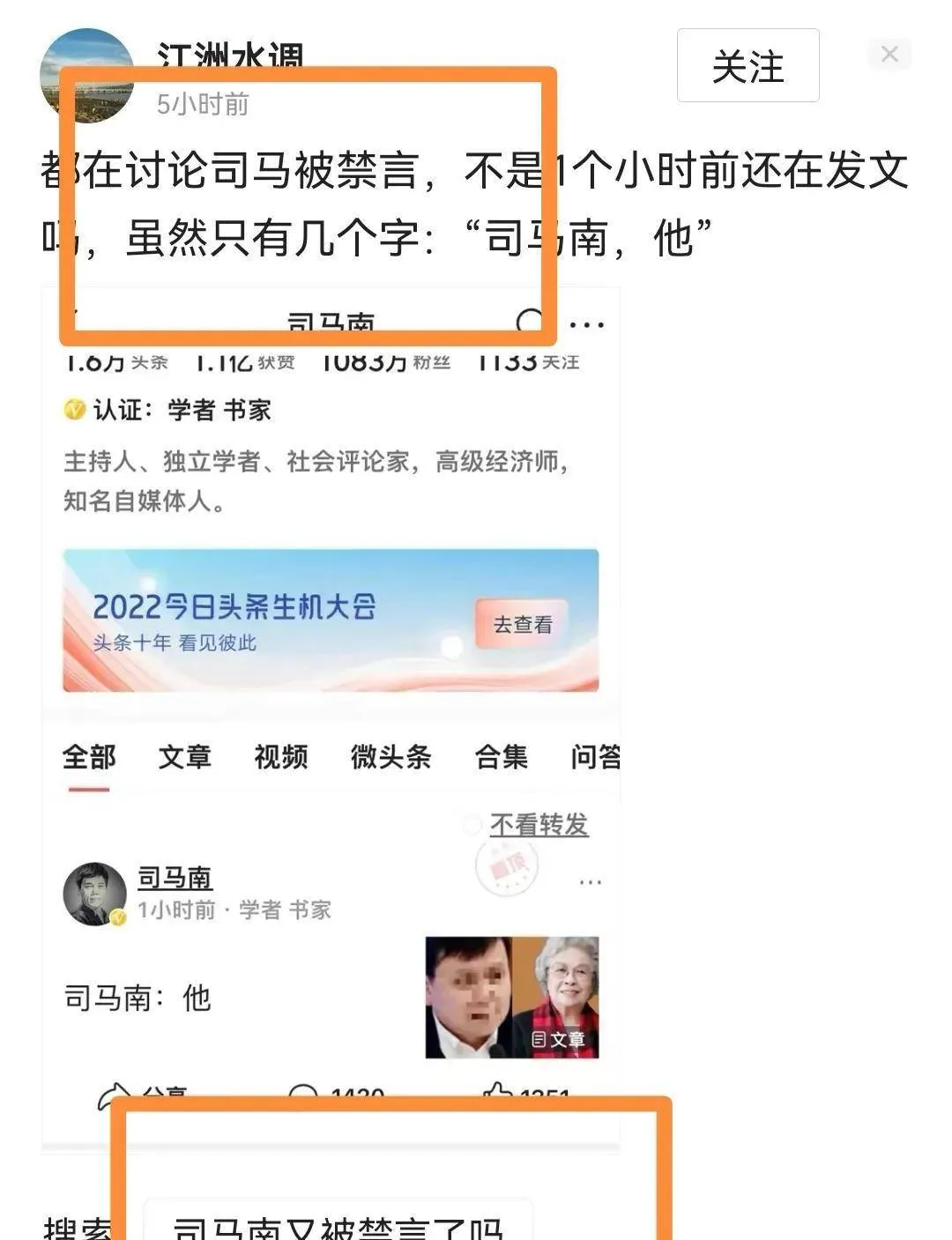 网传司马南因为陶斯亮的发声再次被禁言，是真的吗？