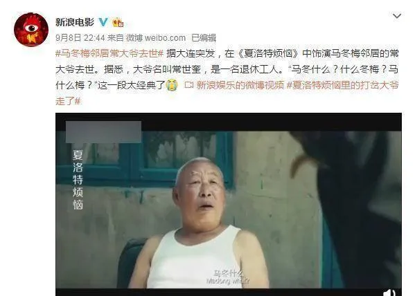 《夏洛特烦恼》中说“马什么梅”的大爷去世了，沈腾马丽发文悼念