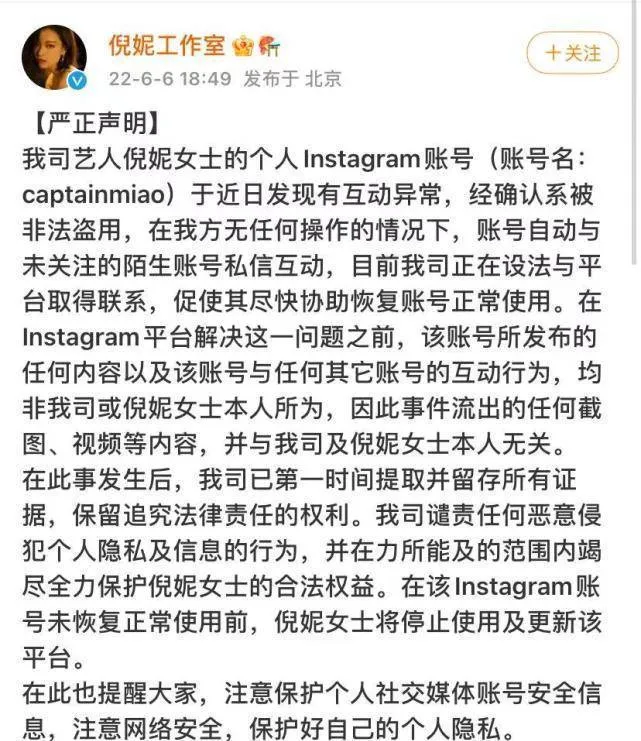 倪妮外网ins账号被盗，她的工作室跑到内网声明干嘛？