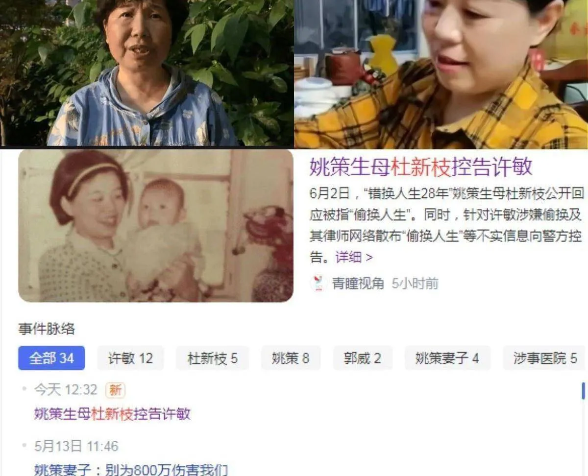 错换人生28年，杜新枝控告许敏涉嫌偷换孩子，李圣惹上“官司”