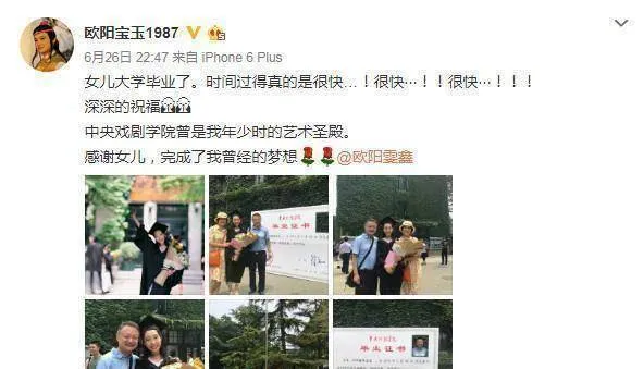 欧阳奋强女儿中戏毕业，一家三口难得同框女儿太像妈妈了