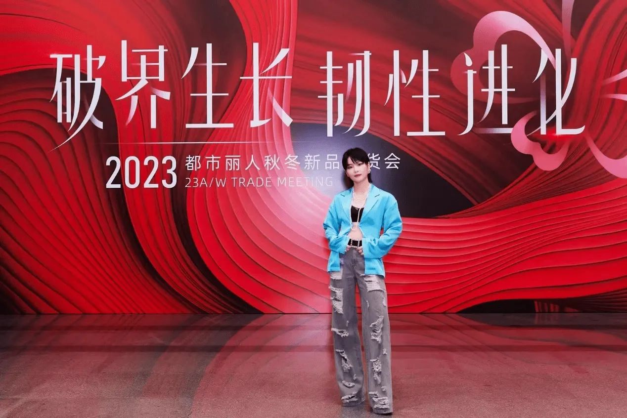 代言人周笔畅助阵2023秋冬新品发布会，重磅首唱都市丽人定制曲《就是你》