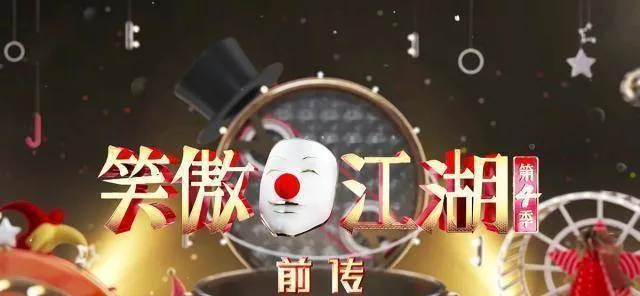 《笑傲江湖》复赛，东北笑星李超群让郭德纲爆笑不止