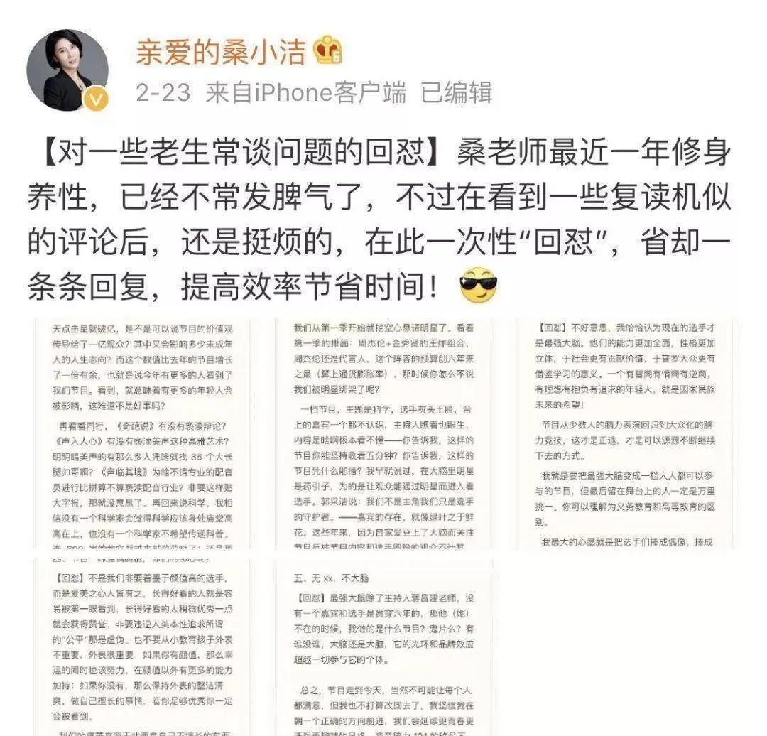 “较真”的女制片人桑洁为何回怼网友？