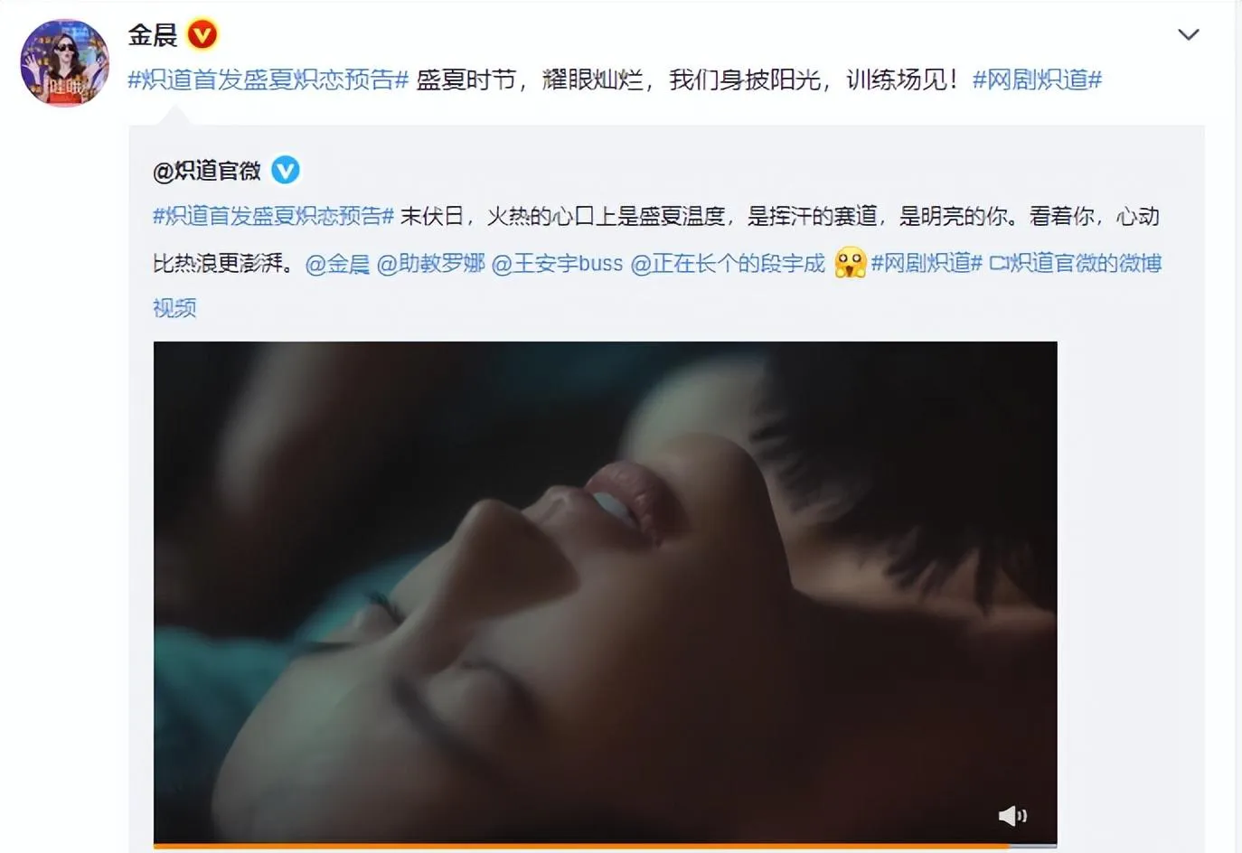《炽道》预告片引发争议，金晨王安宇“床戏”，是否过分大尺度