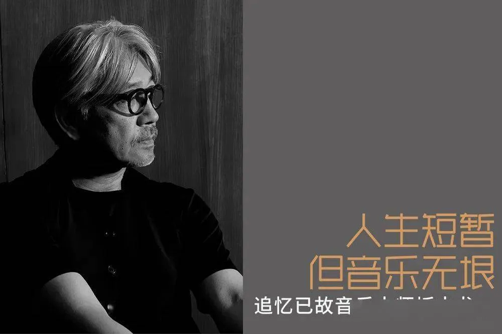 追忆已故音乐大师坂本龙一 | 音乐的多面手