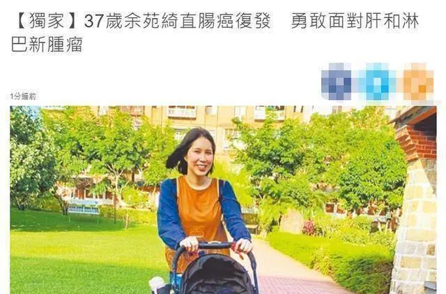 经历30次化疗！37岁女星余苑绮癌症二度复发，前年才生下2胎