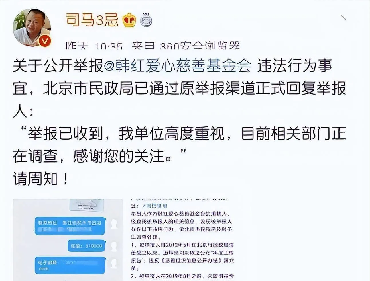 侵吞善款，贪污上亿，韩红基金会被举报三年后，韩红终于出面回应