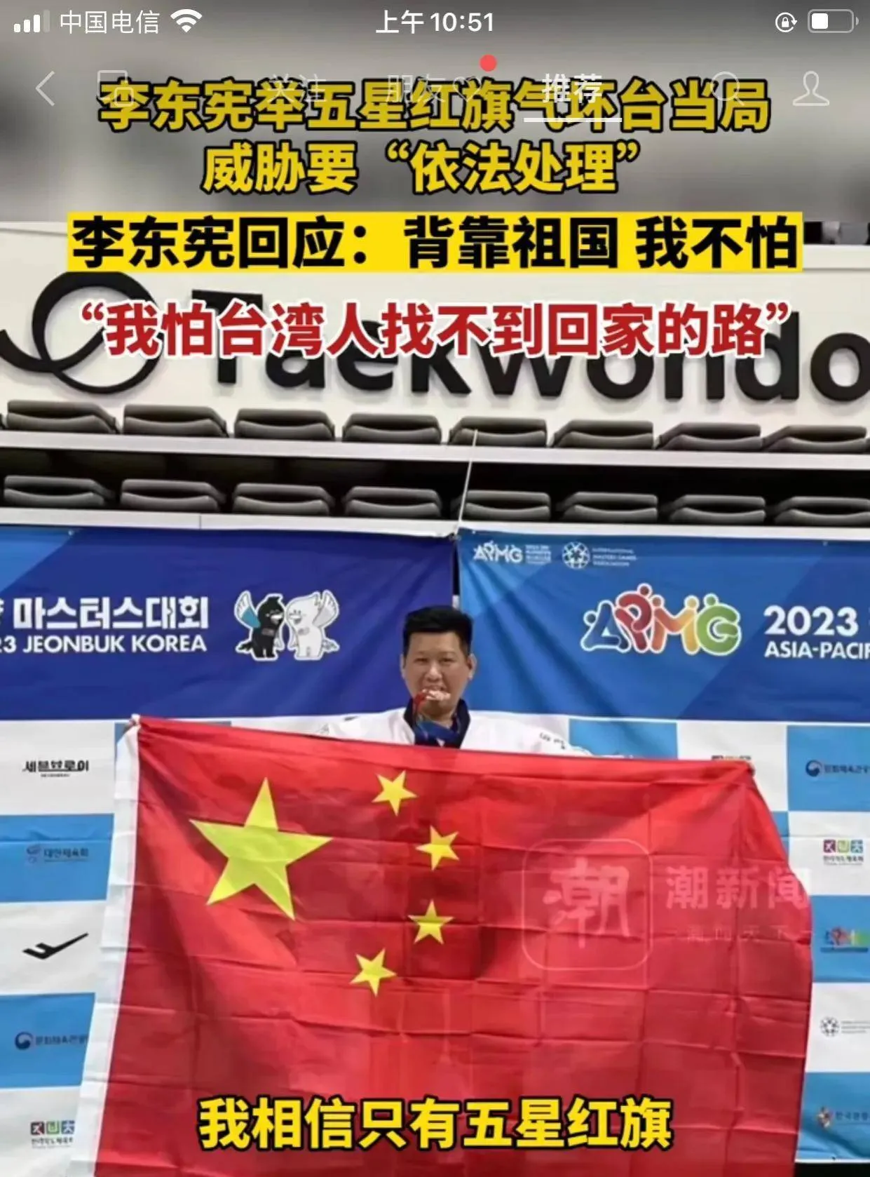 因高举五星红旗被台当局威胁“依法处理”的李东宪发表声明