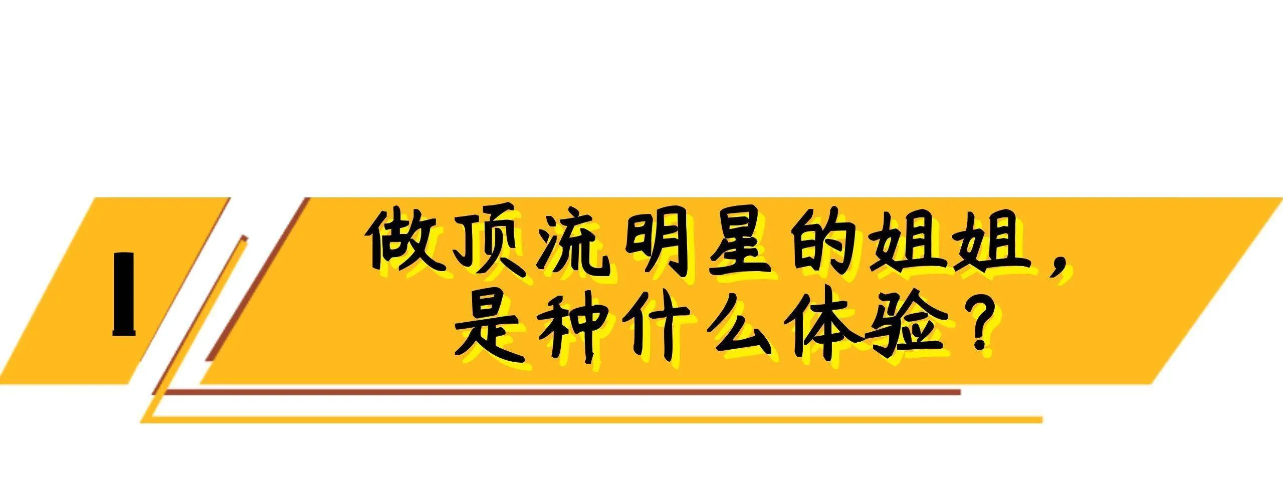 “情商代表”吴磊：一句话化解热巴年龄焦虑，凭实力带姐姐暴富