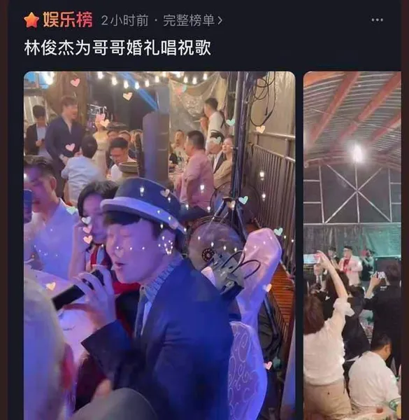 林俊杰副总裁亲哥哥二婚，归宁宴现场布置简陋，JJ暖心献唱好热闹