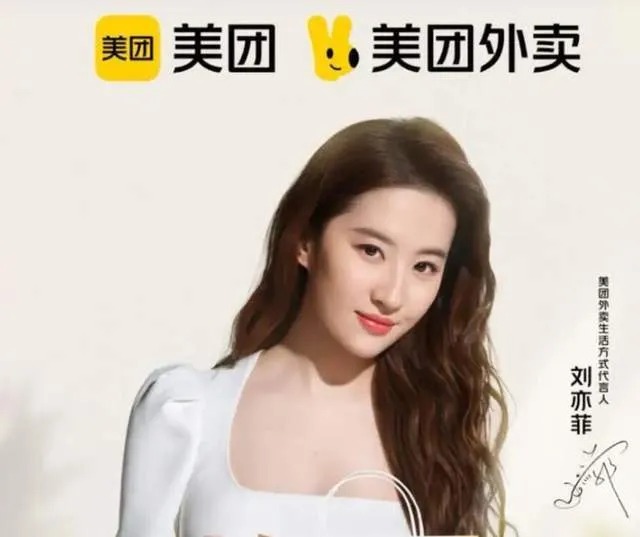 美团外卖宣布刘亦菲为新任品牌代言人，双方如何实现双赢？