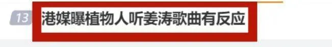 不忍直视！香港“顶流”姜涛们的爆火背后，是不断降级的港圈审美