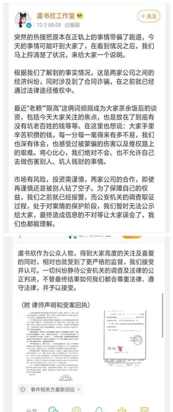 虞书欣工作室再发文：绝不会去做坑人钱财的事，这是两公司的纠纷