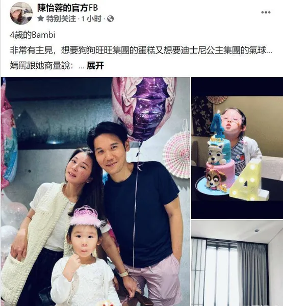 陈怡蓉为4岁女儿庆生！一家三口合影曝光，爱女像极了医生老公