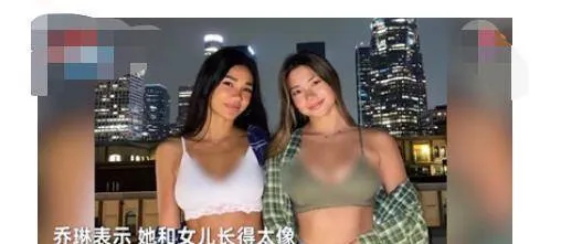 妈妈和女儿神似姐妹花：自称身材比女儿好，一句话让男粉沸腾