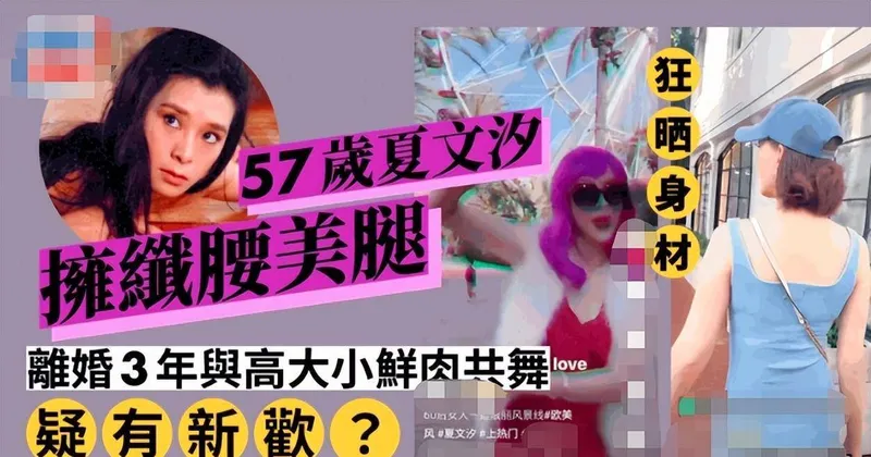 港圈豪放女：嫁潇洒富豪，婚内不忠诚被骗财骗色，年过半百仍爱鲜肉