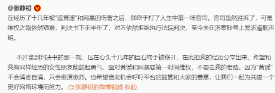 “潜规则”视频遭疯传，张静初崩溃发文：千万别走我的老路！