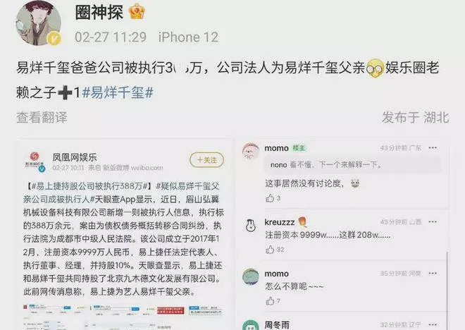 网传易烊千玺父亲出事，名下公司被强制执行，牵扯388万合同纠纷