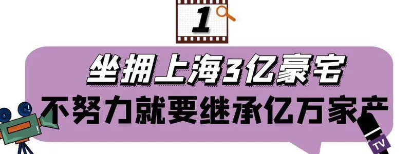 “娱圈白富美”乔欣：住3亿豪宅穿10万睡衣，家庭背景有多牛？