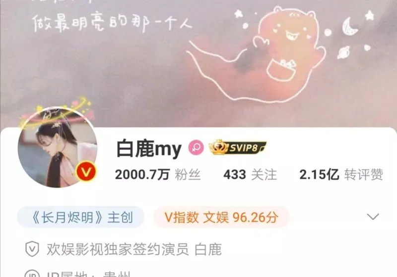 白鹿微博粉丝破2000万，网友：你辛苦了，我们一直都在