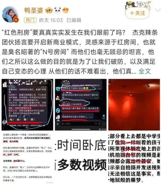 杰克辣条“红色刑房”已触到人类良知底线