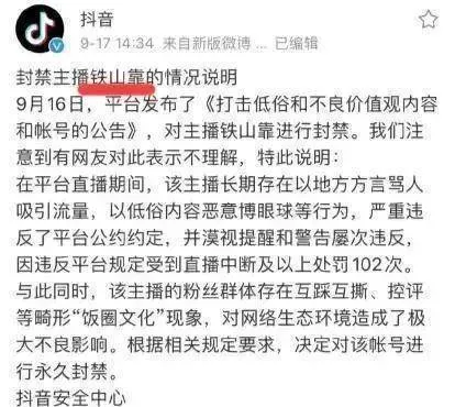 坐拥千万粉丝的铁山靠被永久封禁，其他大主播也低俗，为何没被封